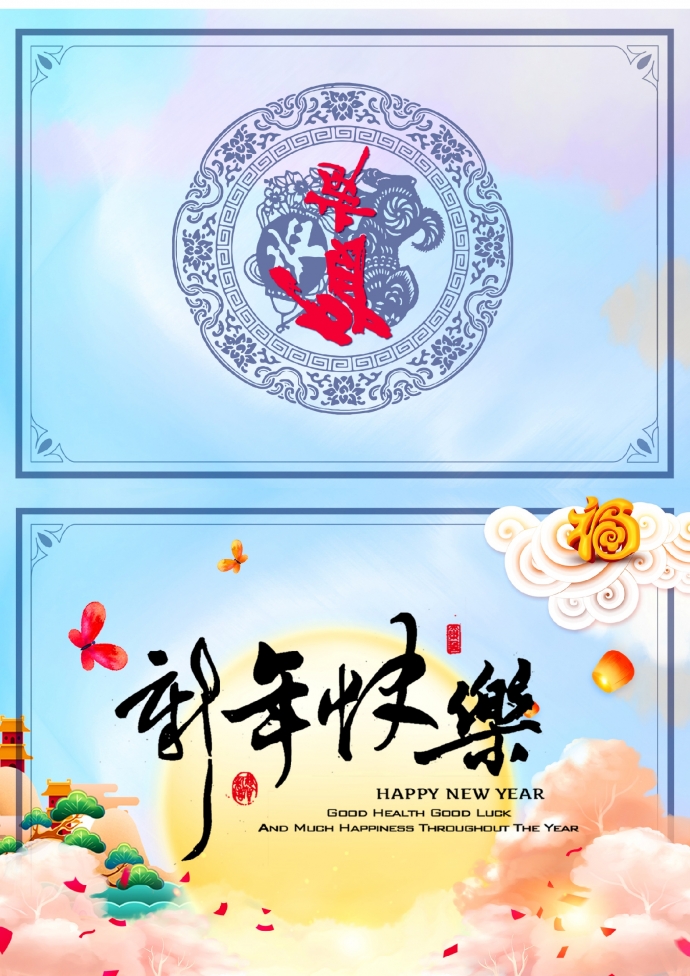 小清新風格藍色底色中國風賀卡wps