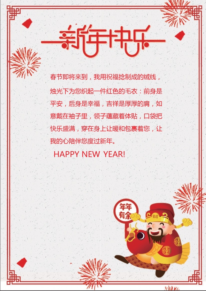 年年有余財神祝福賀卡wps-1