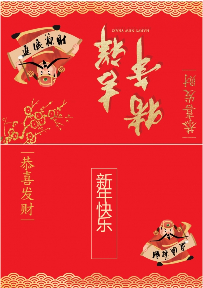 恭喜發財財神元素賀卡