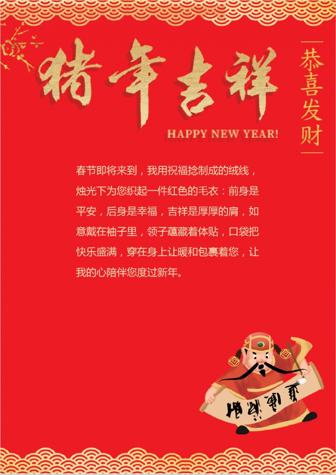 恭喜發財財神元素賀卡-1