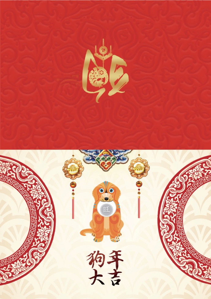 狗年剪紙元素新年賀卡