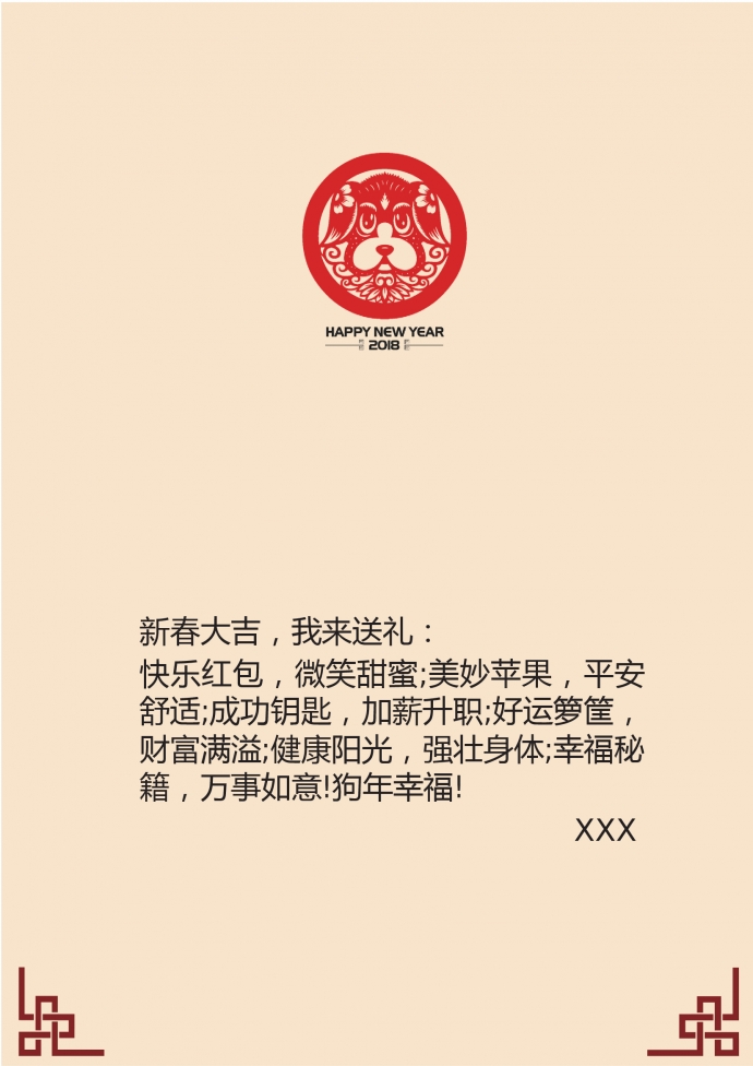 精美中國風元素狗年賀卡wps-1
