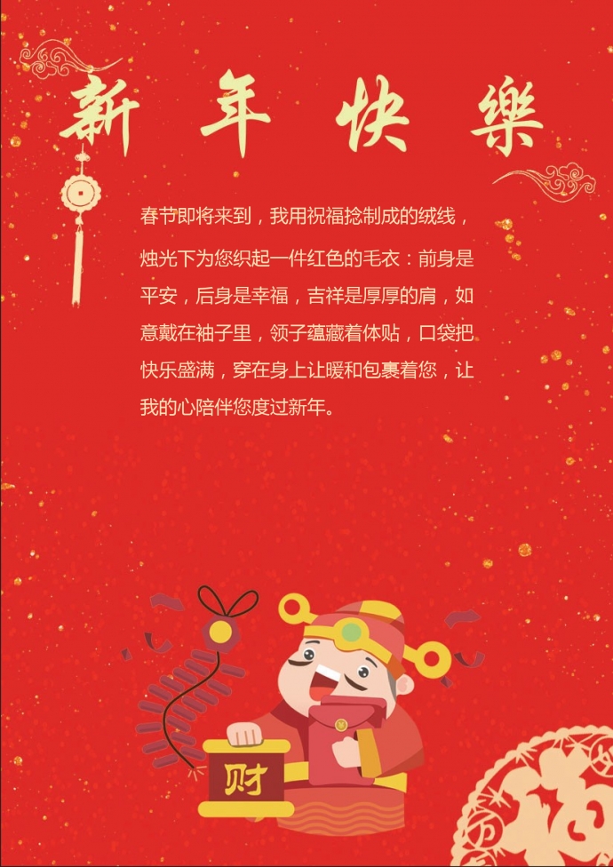 精美卡通財神送紅包新年賀卡wps-1
