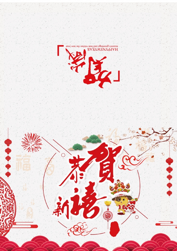 精美恭賀新春狗年卡通賀卡