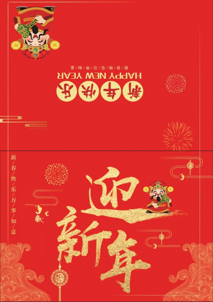 精美紅色中國風賀新年賀卡wps