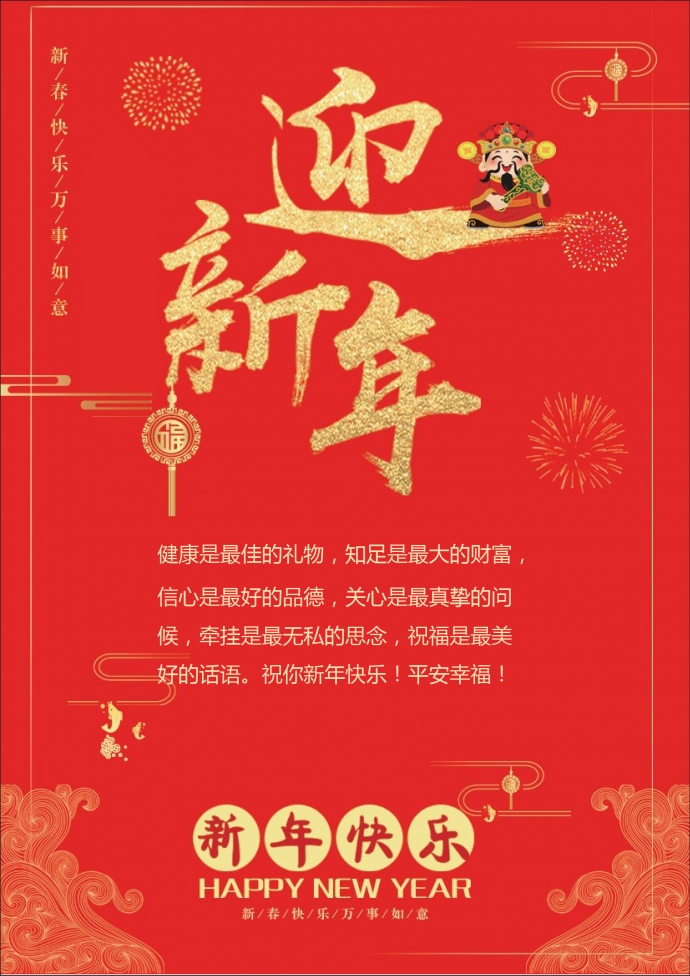 精美紅色中國風賀新年賀卡wps-1