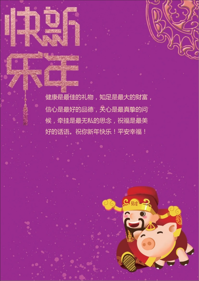 紫色卡通財神金豬賀卡-1