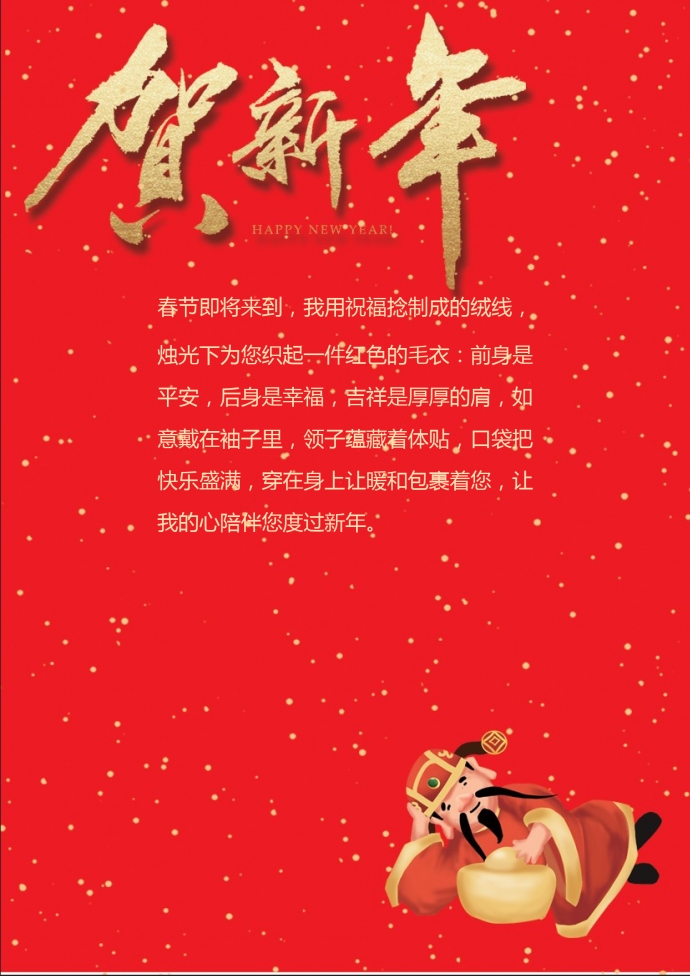 財神側(cè)臥賀新年賀卡-1