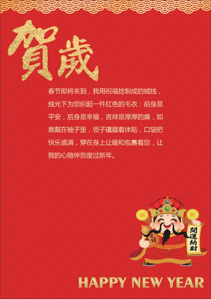 財神賀歲元素新年賀卡wps-1