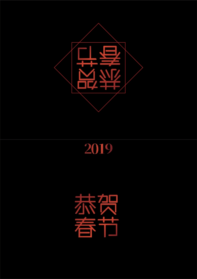 黑色簡約風格新年賀卡