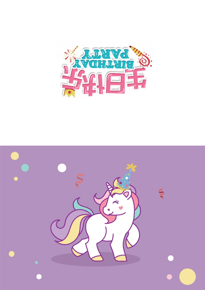 可愛卡通獨(dú)角獸生日賀卡