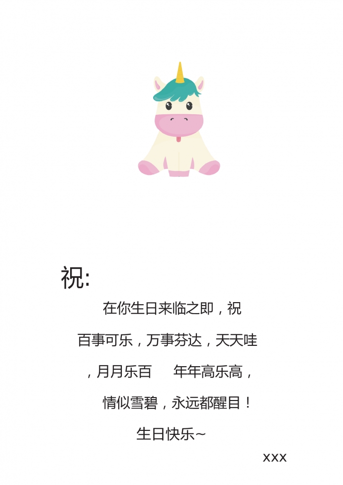 可愛卡通獨(dú)角獸生日賀卡-1