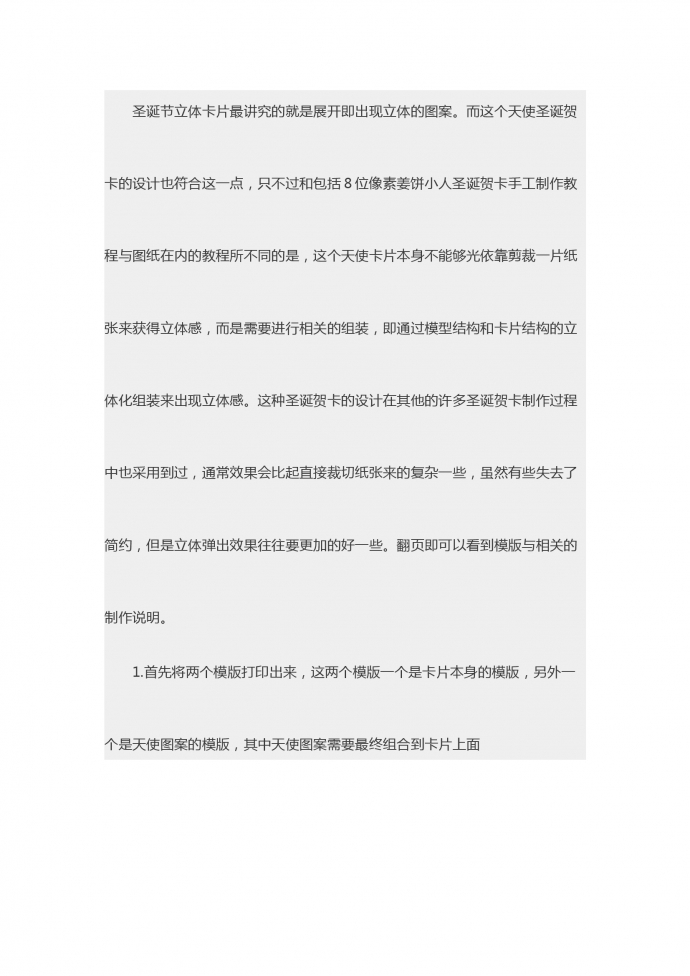 立體圣誕賀卡圖紙-1