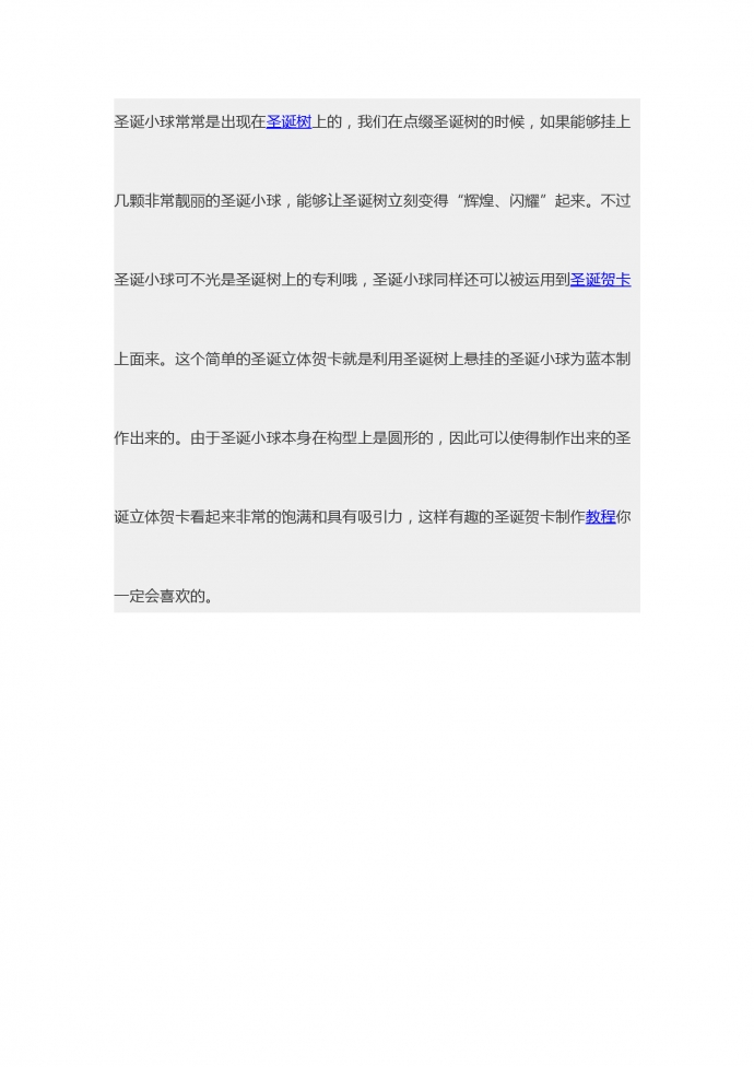 精美圣誕小球立體賀卡