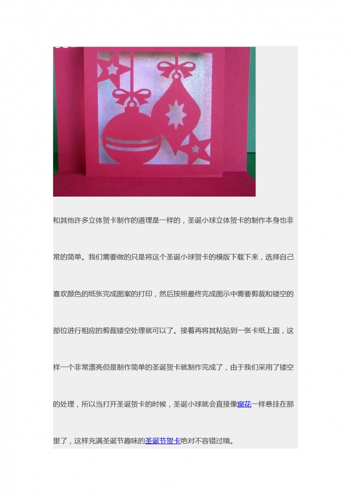 精美圣誕小球立體賀卡-1