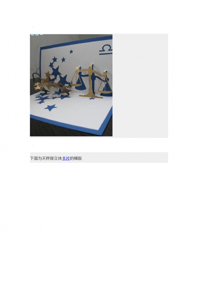 精美天秤座生日立體賀卡-1