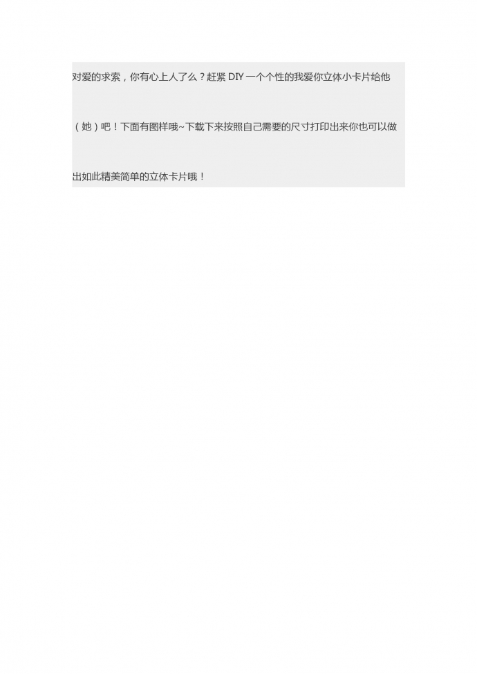 精美情人節我愛你立體賀卡-1