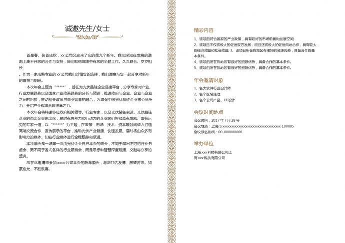 星空主題年會邀請函-1