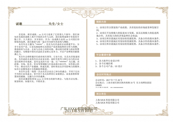 夢幻藍色花朵年會邀請函-1