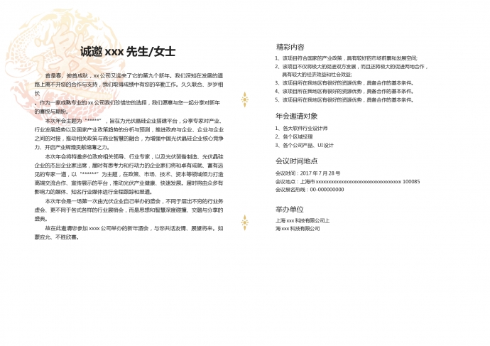 深邃星空主題年會邀請函-1