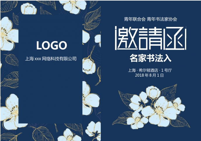 清晰典雅鮮花年會(huì)邀請(qǐng)函