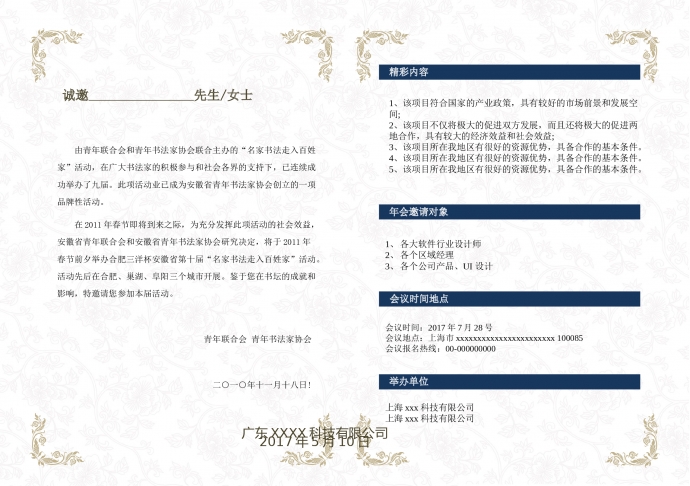 清晰典雅鮮花年會(huì)邀請(qǐng)函-1