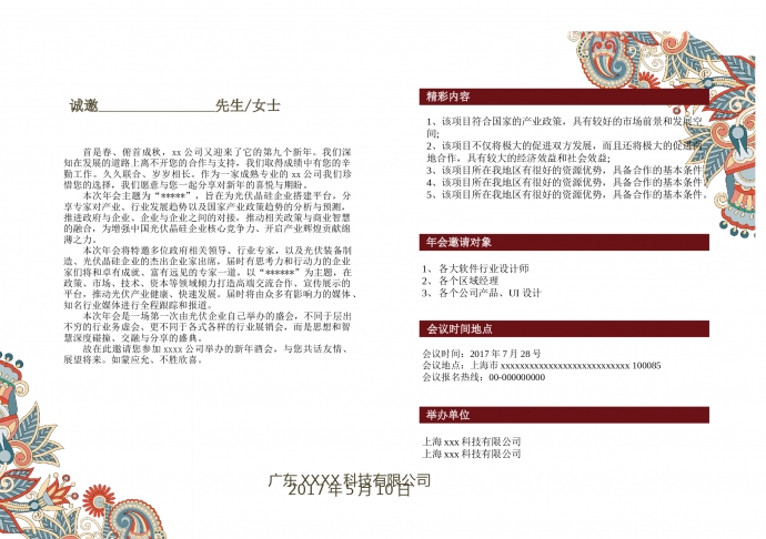 簡潔大氣新春年會慶祝晚宴-1