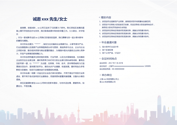 簡潔大氣藍白色主題新春年會邀請函-1