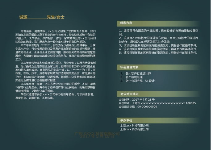 精美大氣年會邀請函-1