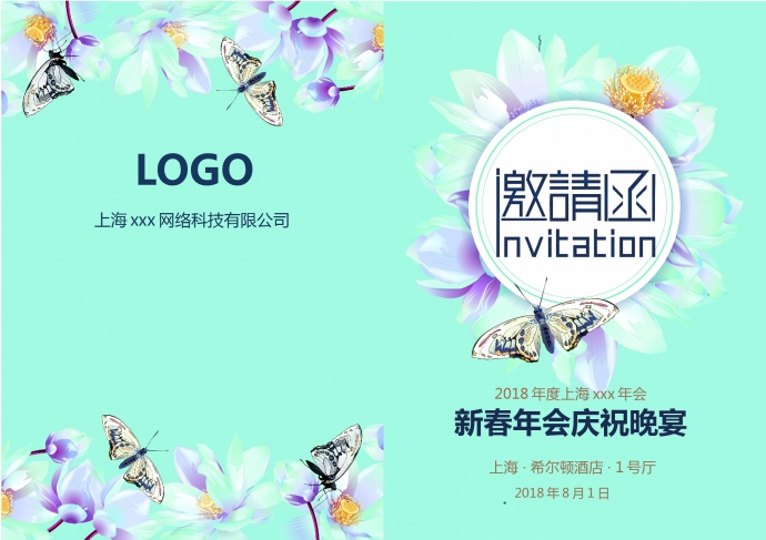 精美小清新鮮花蝴蝶年會邀請函