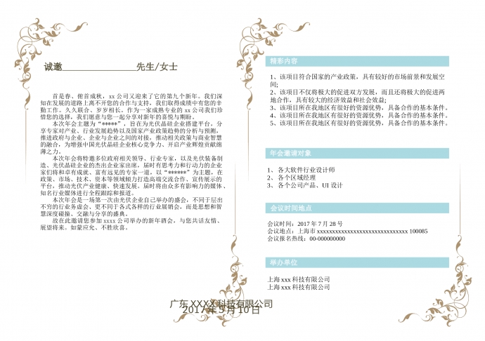 精美小清新鮮花蝴蝶年會邀請函-1