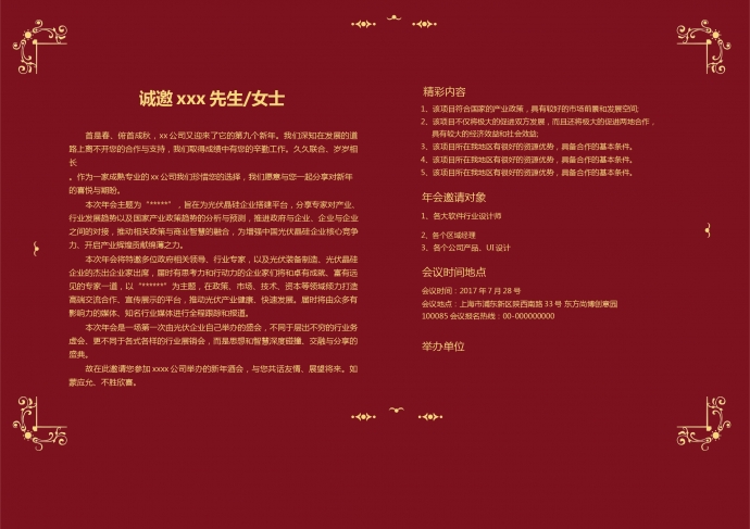 紅色簡(jiǎn)潔大氣通用年會(huì)邀請(qǐng)函-1