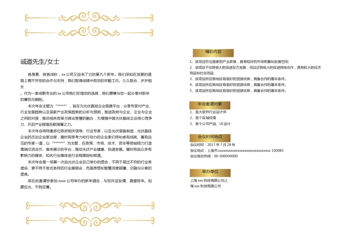 紅色經典年會邀請函-1