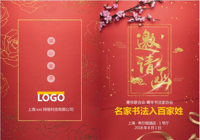 紅色鮮花年會邀請函