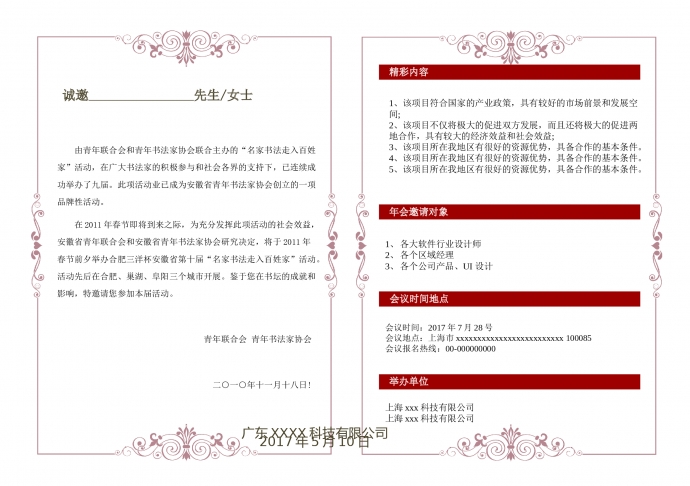 紅色鮮花年會邀請函-1