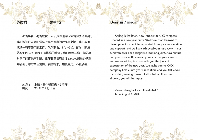 經典簡潔中英文年會邀請函-1