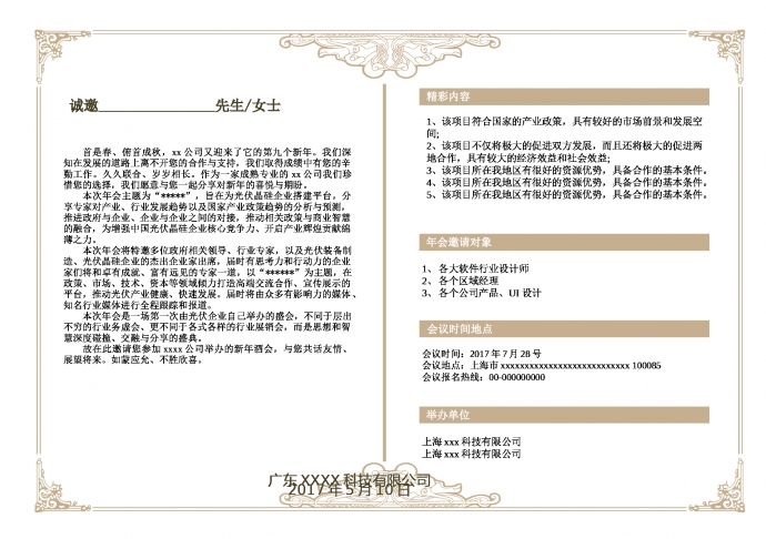 藍色主題經典年會邀請函-1