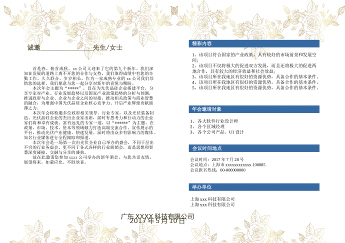 藍色夢幻精美年會邀請函-1
