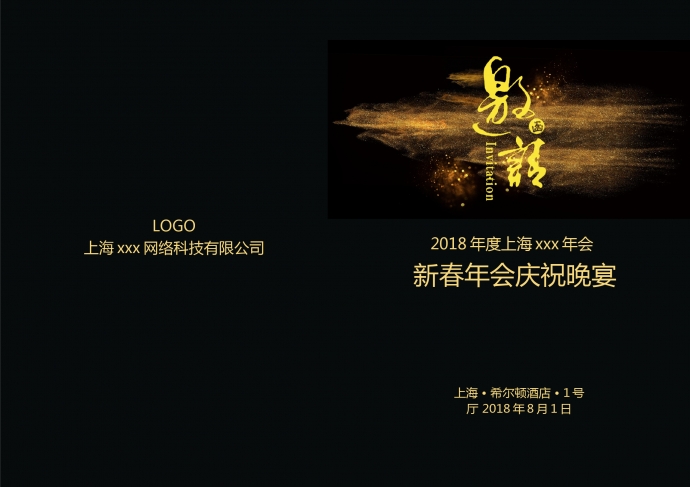 黑色典雅年會邀請函