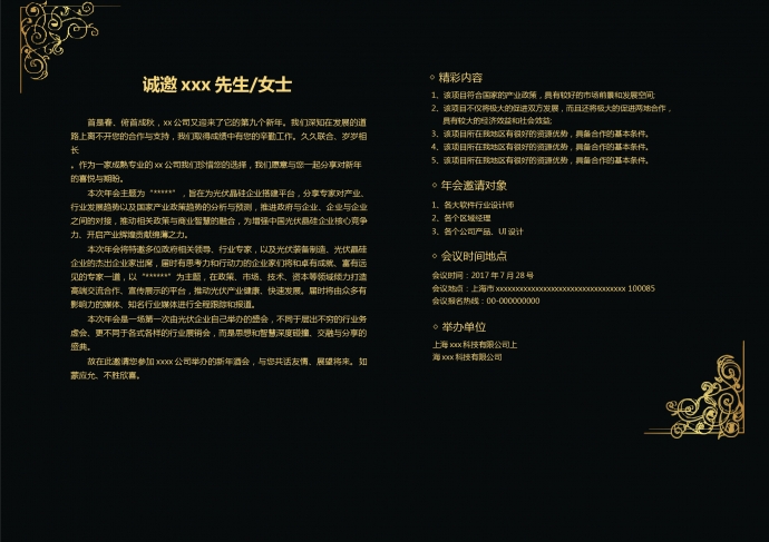 黑色典雅年會邀請函-1
