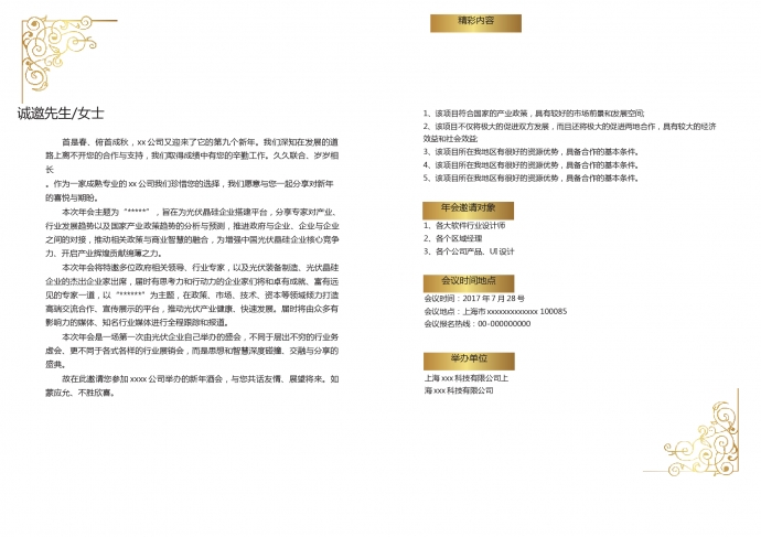 黑金大氣精美年會邀請函-1