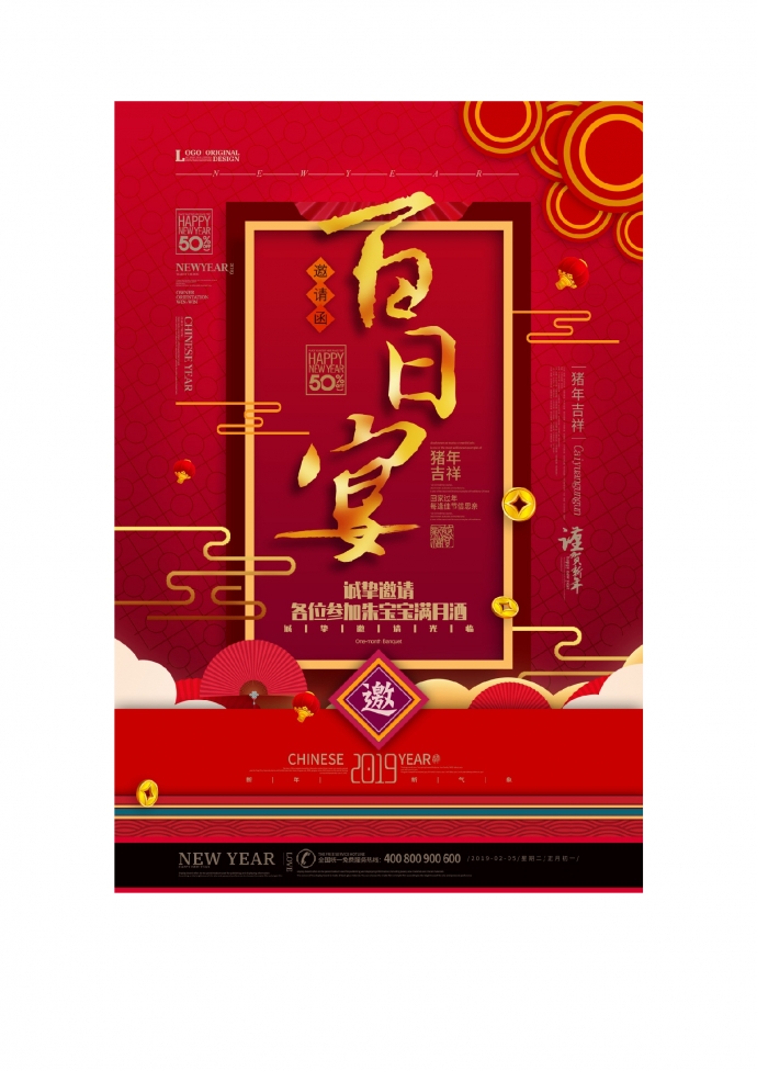 精美百日宴滿月酒邀請函
