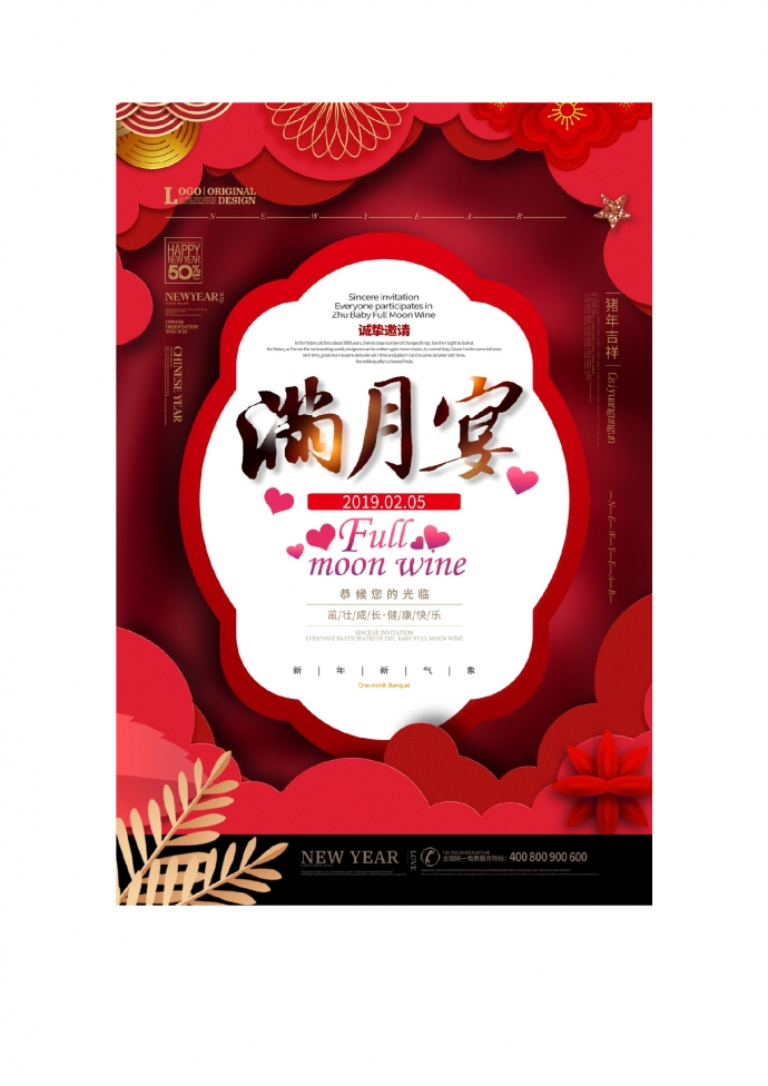 經(jīng)典紅色滿月宴邀請函