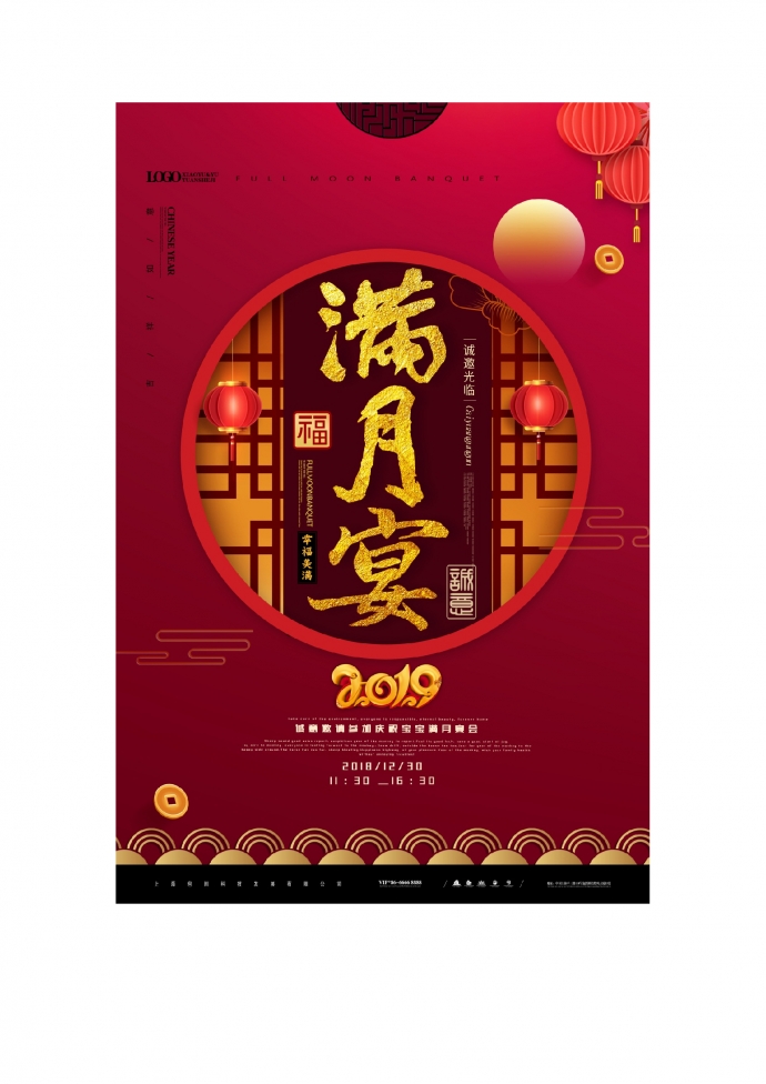 幸福美滿喜慶滿月酒邀請函