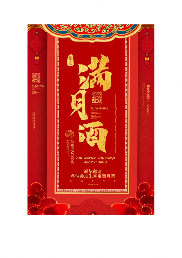 紅色中國風喜滿月酒邀請函