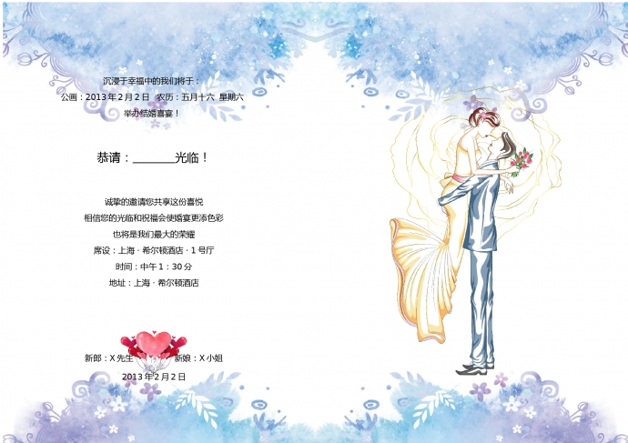 夢幻藍色精美結婚請柬-1