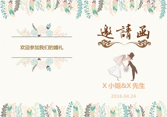精美鮮花綠葉結婚請柬