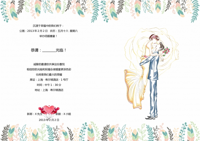 精美鮮花綠葉結婚請柬-1