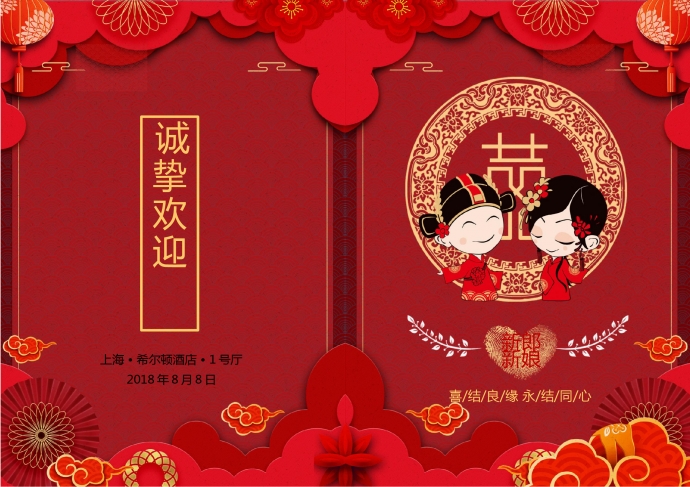 紅色喜慶中西合璧風結婚請柬