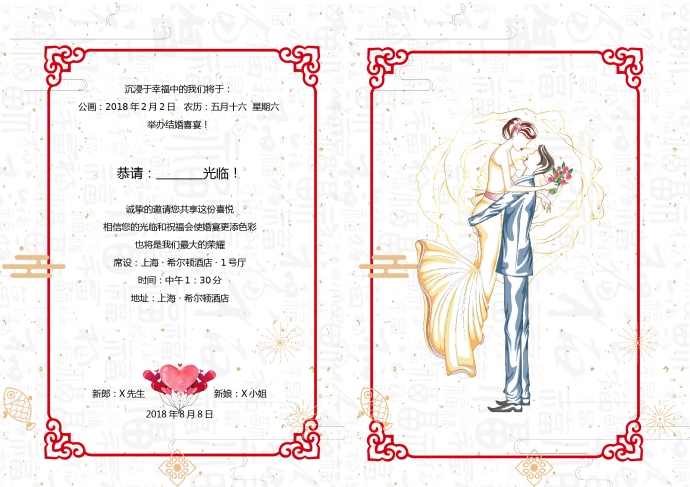 紅色喜慶中西合璧風結婚請柬-1